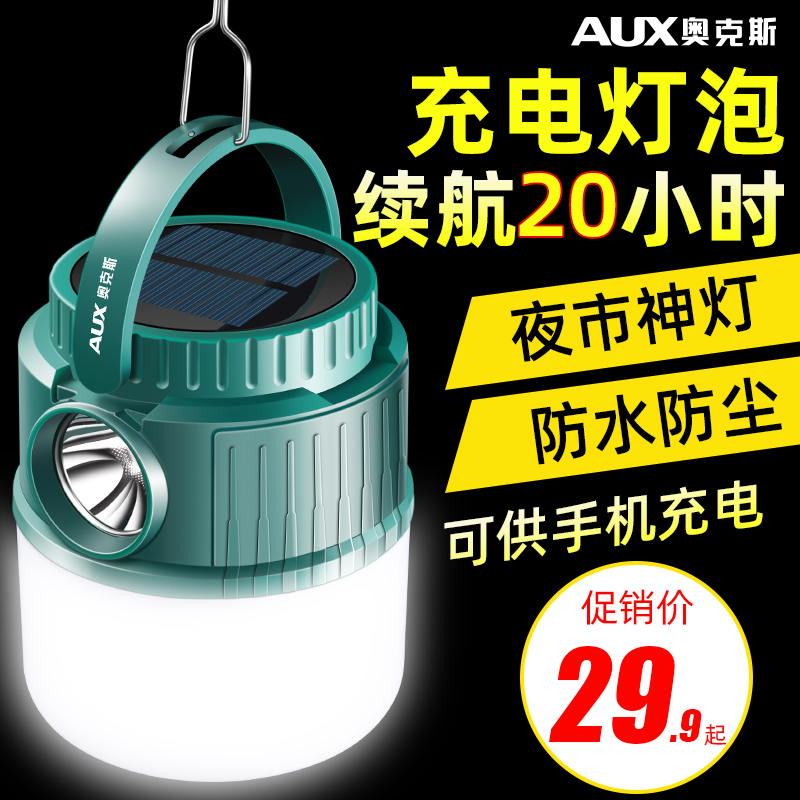 奥克斯充电灯泡夜市摆摊地摊灯家用停电应急照明移动超亮户外露营 - 图1