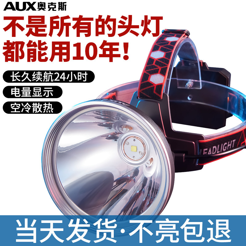 奥克斯头灯强光充电超亮夜钓照明灯 奥克斯优蓝头灯