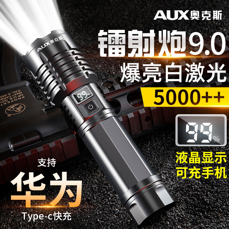  奥克斯优蓝手电筒
