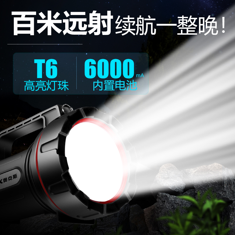 奥克斯手电筒强光超亮户外远射充电工业级防爆防水手提探照灯led