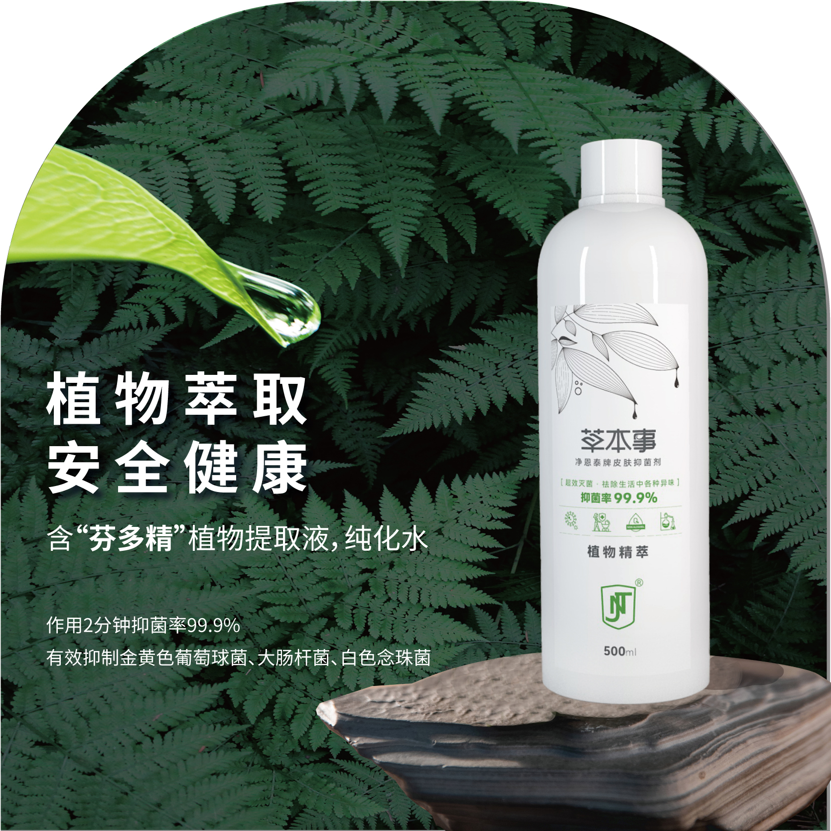 净恩泰草本事植物消毒喷雾无酒精母婴适用500ml - 图1