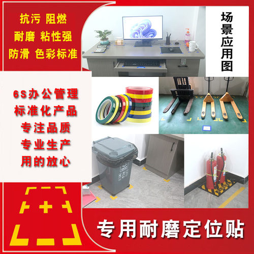 5S桌面定位贴防水磨砂耐磨标识圆形物品摆放办公桌背胶贴纸工厂地面四角定位6s整理水杯键盘鼠标不干胶标示贴 - 图3