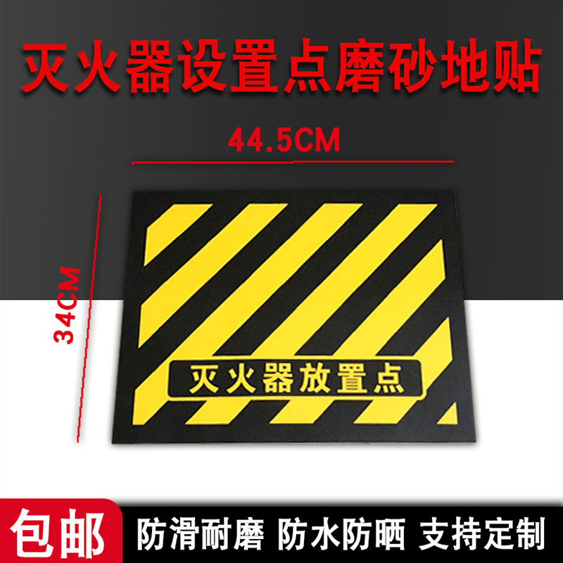 灭火器放置点定位地贴设施通道配电柜前禁止堵塞6S管理地面标识逃生严禁堆物堵塞警示贴定制 - 图3