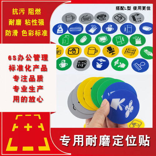 5S桌面定位贴防水磨砂耐磨标识圆形物品摆放办公桌背胶贴纸工厂地面四角定位6s整理水杯键盘鼠标不干胶标示贴 - 图1