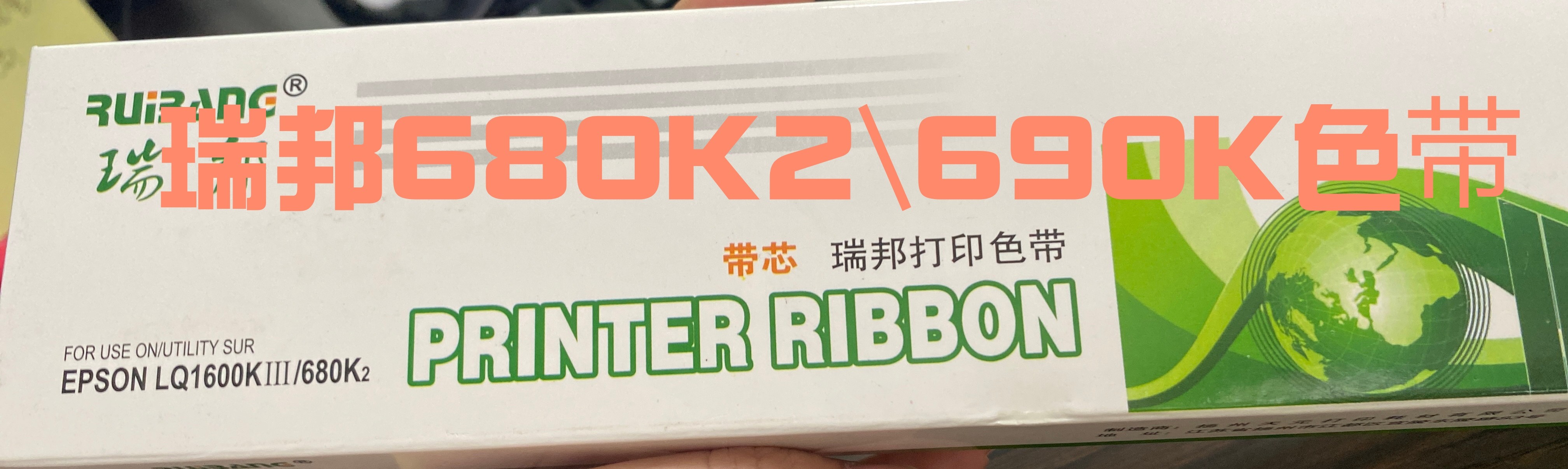 瑞邦色带架适用epson爱普生LQ690K LQ690 LQ690C LQ675KT LQ680K2-图1