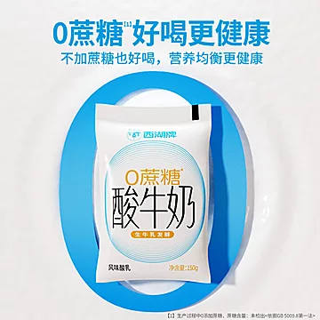 冷链保鲜！西湖牌0蔗糖酸牛奶150g*10袋[30元优惠券]-寻折猪