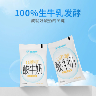 西湖牌百利包0蔗糖酸牛奶150g*18袋生牛乳
