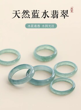 天然翡翠A蓝水戒指女款男
