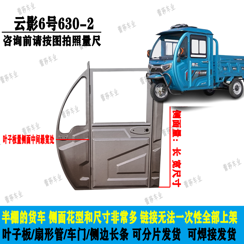 半封闭电动三轮货车M31前脸钣金前杠叶子板泥瓦帽檐弧管大灯中网 - 图2