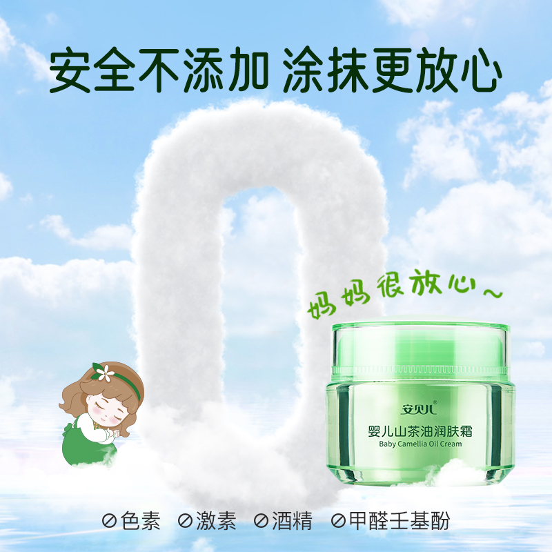 安贝儿宝宝山茶油面霜秋冬儿童脸霜婴儿保湿滋润护肤润肤乳身体乳