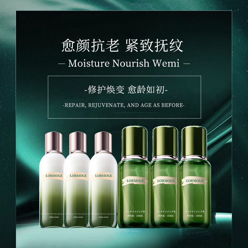 LORMOGE修護精萃水乳套裝補水保濕抗初老精華水護膚品_LORMOGE海外旗艦店_美容護膚/美體/精油