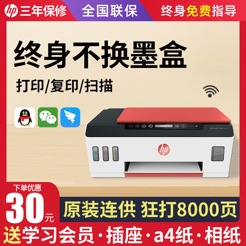 hp惠普tank519彩色复印家用打印机 惠普福德昌浩喷墨多功能一体机