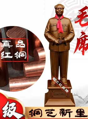 办公室毛主席像韶之红实心黄铜