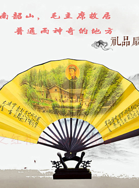 毛主席工艺扇伟人周总理少奇十大元帅折扇创意礼品毛体书法沁园春
