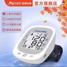 淘民康医用电子血压计，精准测量，语音播报，家用便携