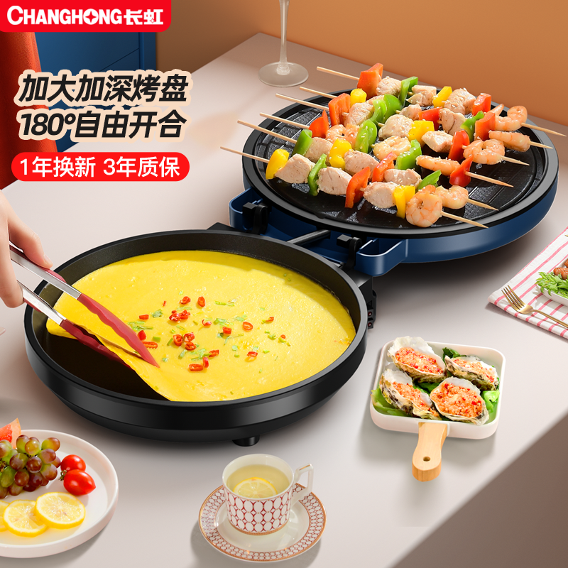 长虹电饼铛家用双面加热不粘锅 长虹挺铭电饼铛/可丽饼机/薄饼机