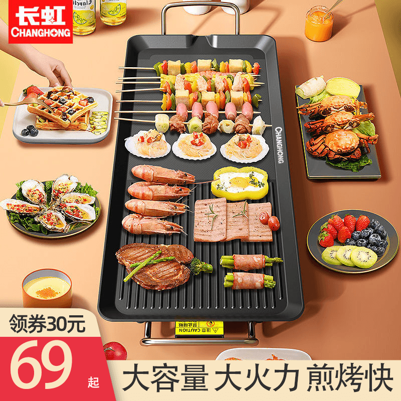 长虹电韩式家用烤肉不粘铁板烧烤炉 长虹挺铭烤串机/电烤炉