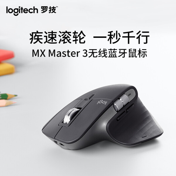 罗技（Logitech）MXMaster3 3S鼠标无线蓝牙办公鼠标MXERGO轨迹球 - 图1