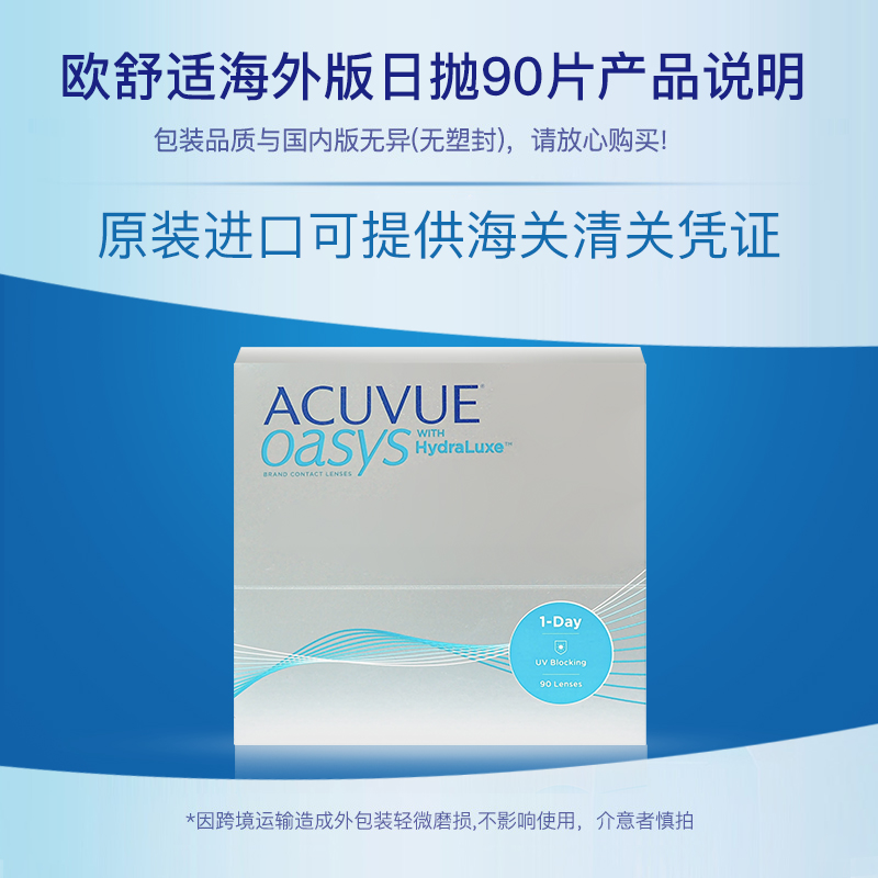 强生安视优欧舒适日抛型硅水凝胶ACUVUE OASYS隐形眼镜90片超值装