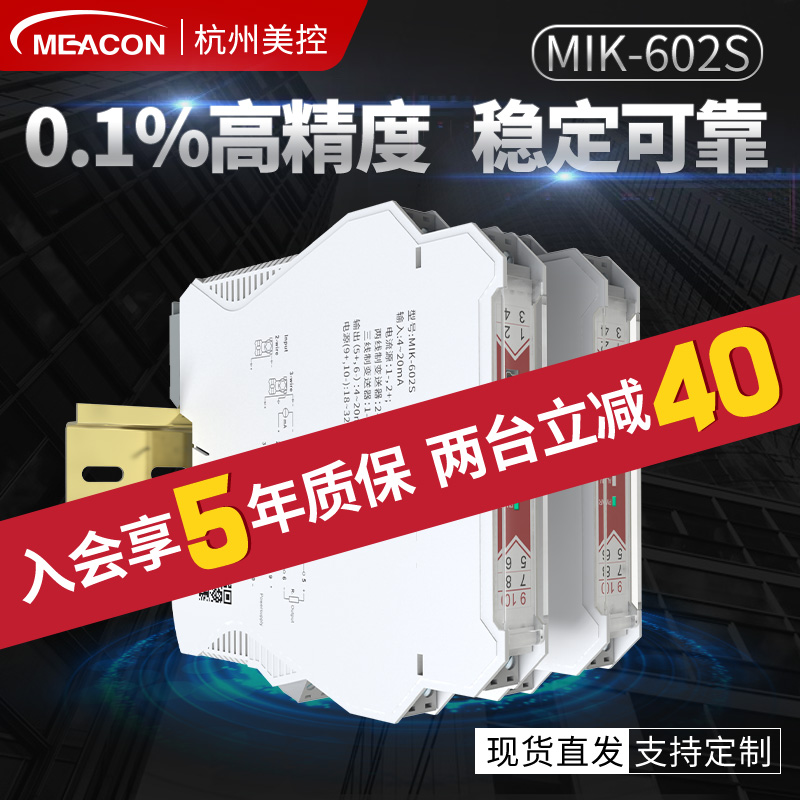 美控有源信号隔离器模块模拟量信号隔离栅配电5V485一入进二出三 - 图2