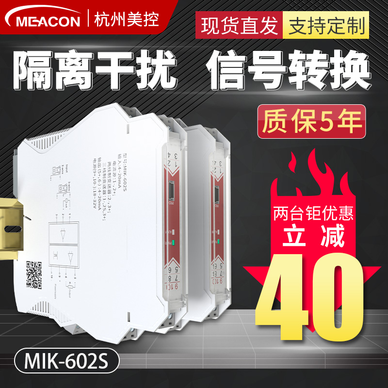 美控有源信号隔离器模块模拟量信号隔离栅配电5V485一入进二出三 - 图0