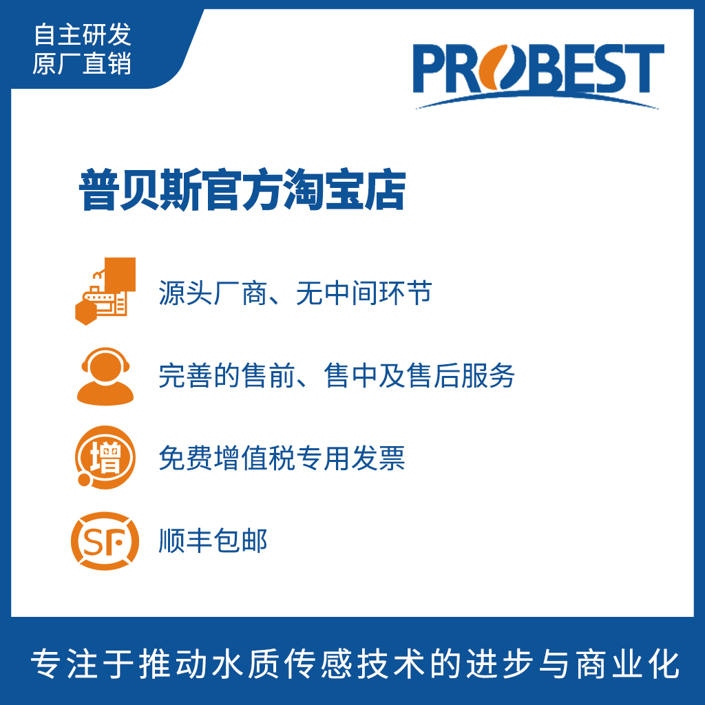 普贝斯便携式多参数水质分析仪水产养殖泳池锅炉水污水地表水等 - 图3