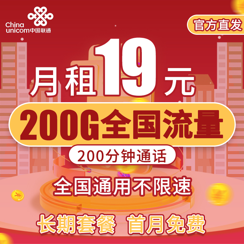 中国联通流量卡纯流量上网卡不限速4g5g手机电话卡大王卡全国通用 - 图0