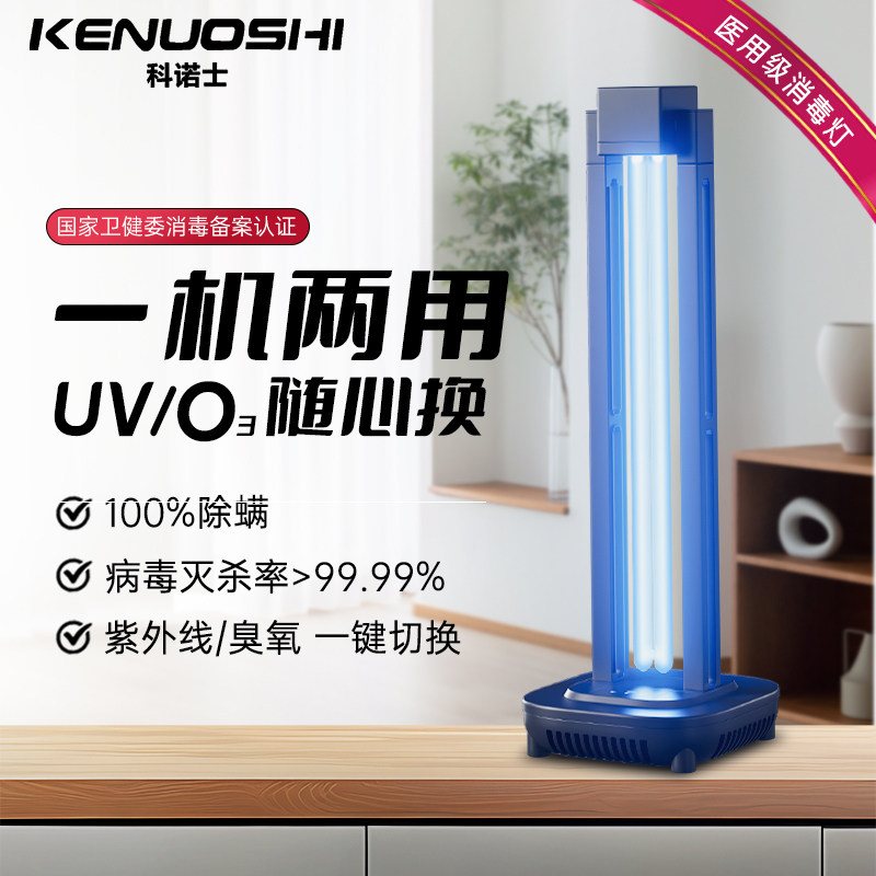 医用级紫外线消毒灯家用室内紫外臭氧医疗移动式照射杀菌灯杀螨虫