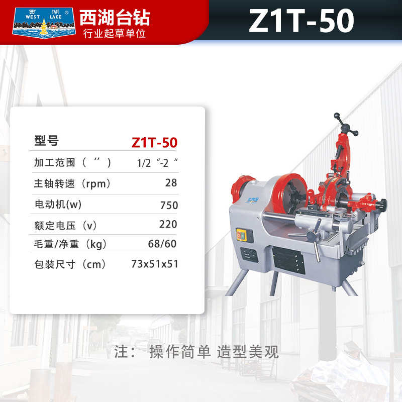 库西湖直供电动套丝机攻丝机全自动Z1T50Z1T80小型滚丝机销 - 图2