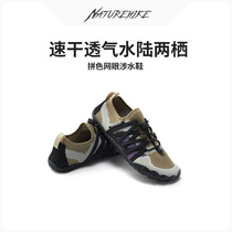 Naturehike Norway Exterior Collage Mesh Covered Water Shoe Speed Dry Overdraft Amphibious Non-slip Anadromous Creek Shoes