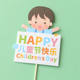 Children's Day cake diy material package