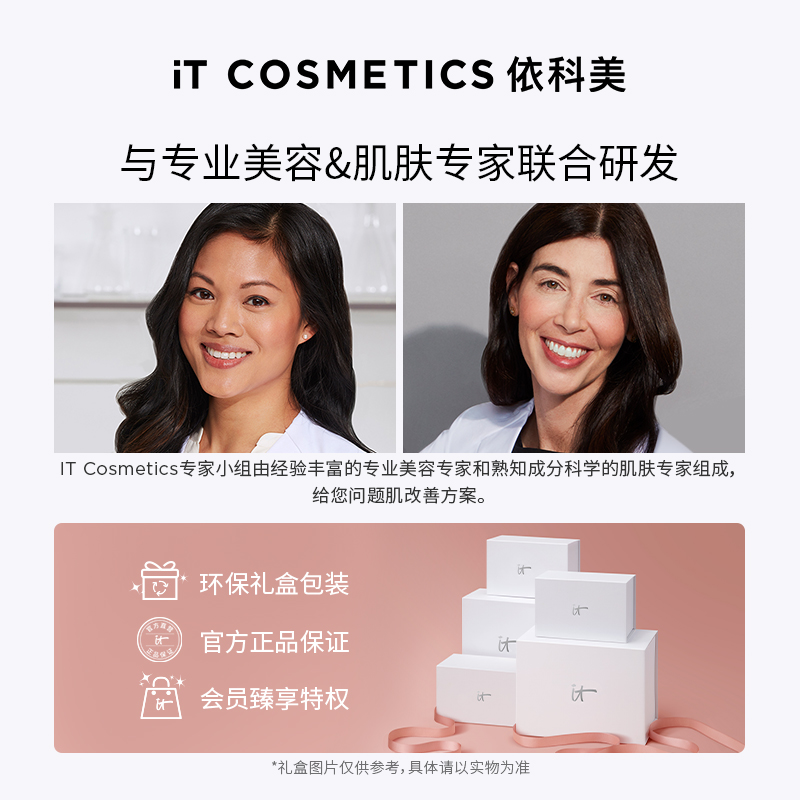 【618立即抢购】ITCosmetics依科美自信妆前面霜滋润修护抗初老 - 图3