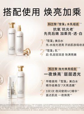 科兰黎雪藻星品套组礼盒美白水面霜乳液保湿抗皱送礼