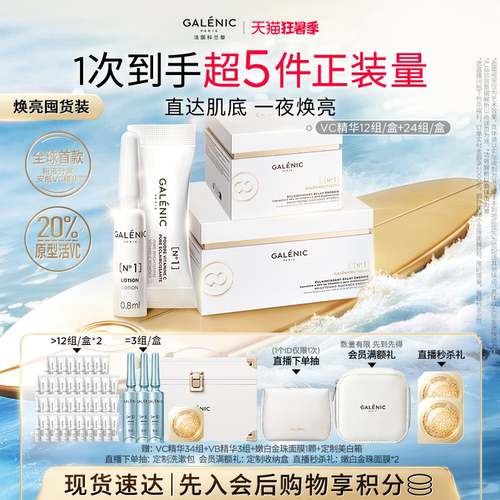 【立即抢购】科兰黎1号VC精华24组36组抗皱紧致次抛精华温和 - 图0