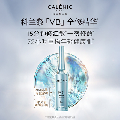 【直播叠券减379】科兰黎VB全修精华祛痘保湿修护紧致温和舒缓
