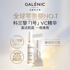 科兰黎VC次抛精华抗皱紧致焕亮