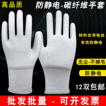 Antistatic carbon fiber nylon gloves dust-free electronic factory job labor protection thin and breathable yarn gloves