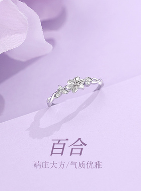 茉莉百合纯银闺蜜对戒一人一半