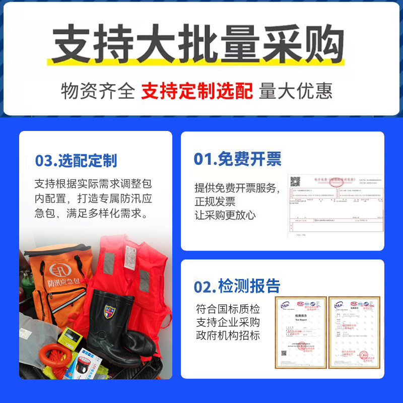 防汛应急包救援装备单位抗洪救灾物资储备水灾巡防搜救生雨季汛期