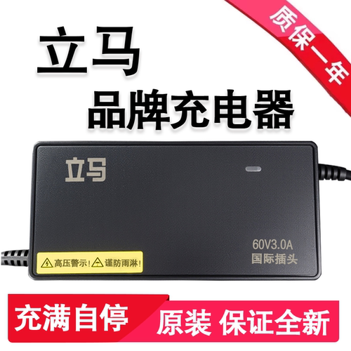 立马电动车充电器原装全新正品48V60v72v96V铅酸电瓶车灌胶充电器 - 图2