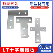 T type L type cross connecting plate aluminium profile 203040404545 right angle outer corner reinforcing fixed sheet stainless steel