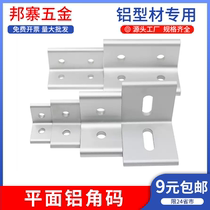 Vertical angle piece Flat corner code connector aluminium 20 20 3030 4040 4040 angle 90-degree extrusion integral oxidation