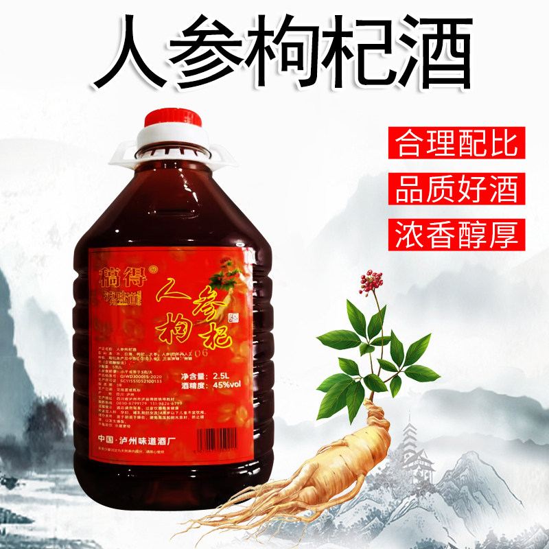 人参枸杞酒5斤大桶装45度纯粮食酒多鞭酒40度养生身滋大枣补泡酒