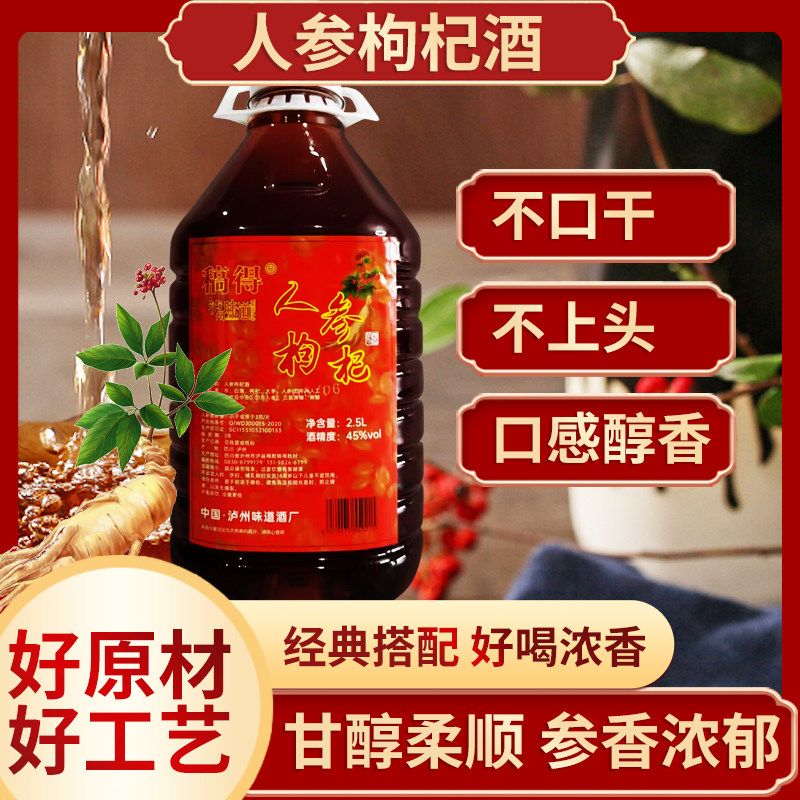 人参枸杞酒5斤大桶装45度纯粮食酒多鞭酒40度养生身滋大枣补泡酒