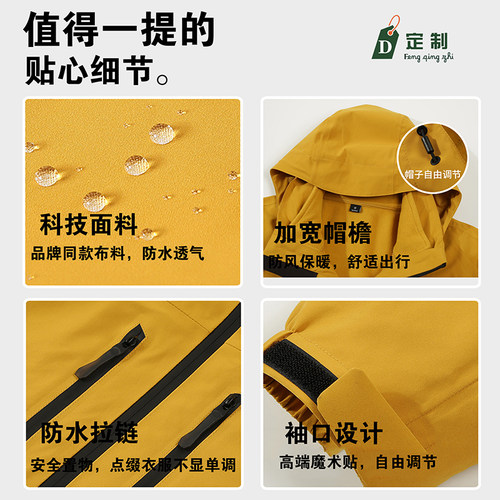 黄色冲锋衣定制印logo秋冬防风防水工作服外套工装三合一拆卸刺绣 - 图2