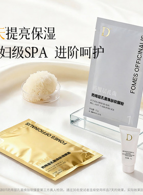 DT美白祛斑精华液小样+软膜小样