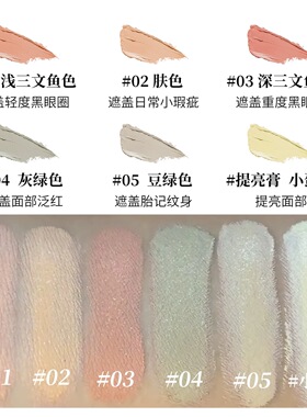 青涩色彩单色遮瑕膏小样04肤绿色01/03三文鱼去红拼盘小蛋黄试色
