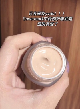 色号全covermark傲丽粉底霜试色小样试用装痘痘肌养肤遮瑕敏感肌