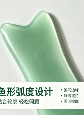 玉石刮痧板鱼型面部脸部美容院专用眼部颈部拔经棒提拉按摩刮板