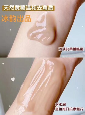 冰韵黄糖去角质深层清洁污垢温和保湿全身面部搓泥按摩改善死皮